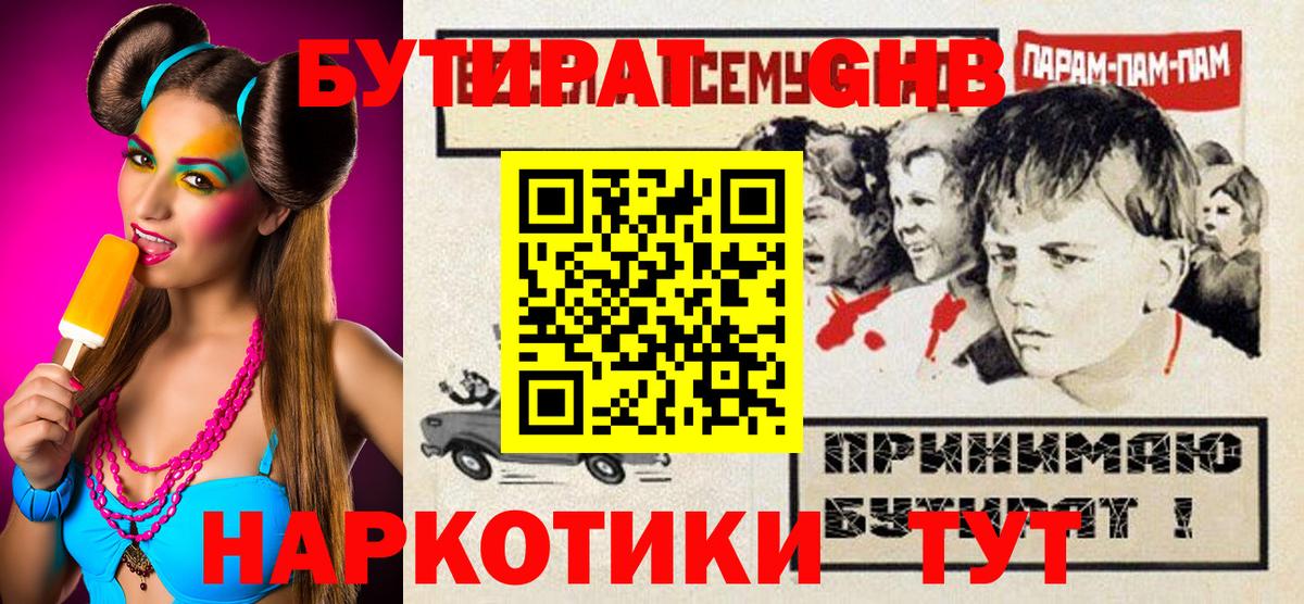 БУТИРАТ вода  Вход с VPN  БУТИРАТ  Мытищи 