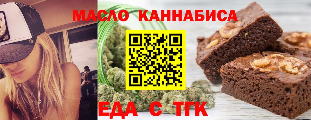 Еда ТГК марихуана Мытищи