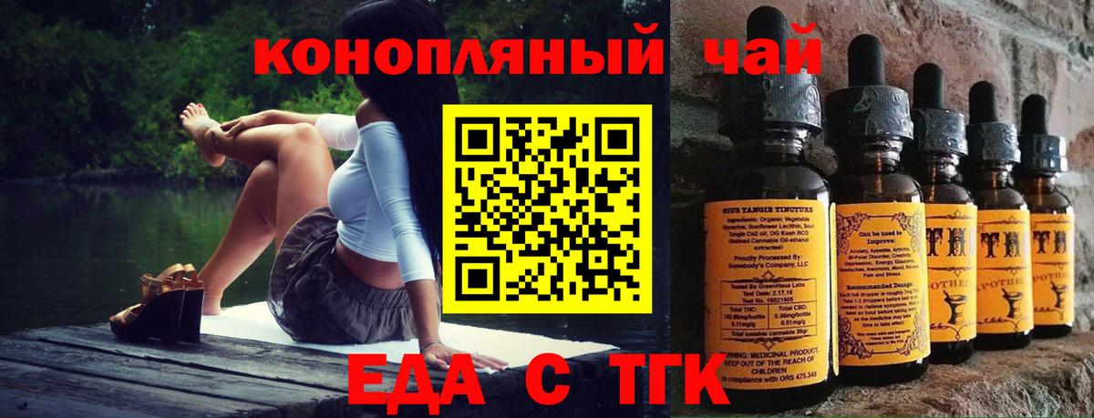 Еда ТГК марихуана  Вход с VPN  Мытищи 