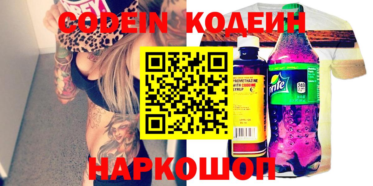 Codein Purple Drank  Вход с VPN  Мытищи  Кодеин Purple Drank 