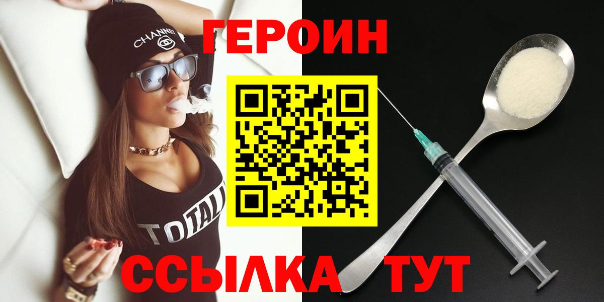 Героин хмурый Мытищи