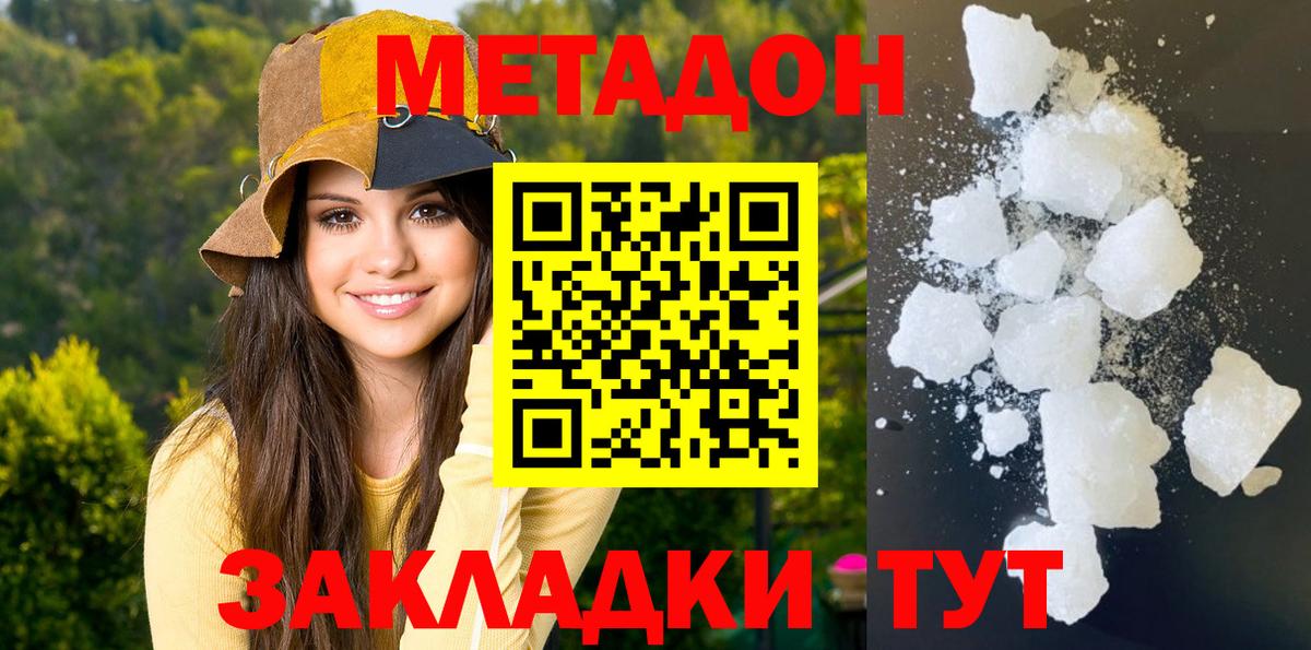 Метадон кристалл  Вход с VPN  Мытищи 