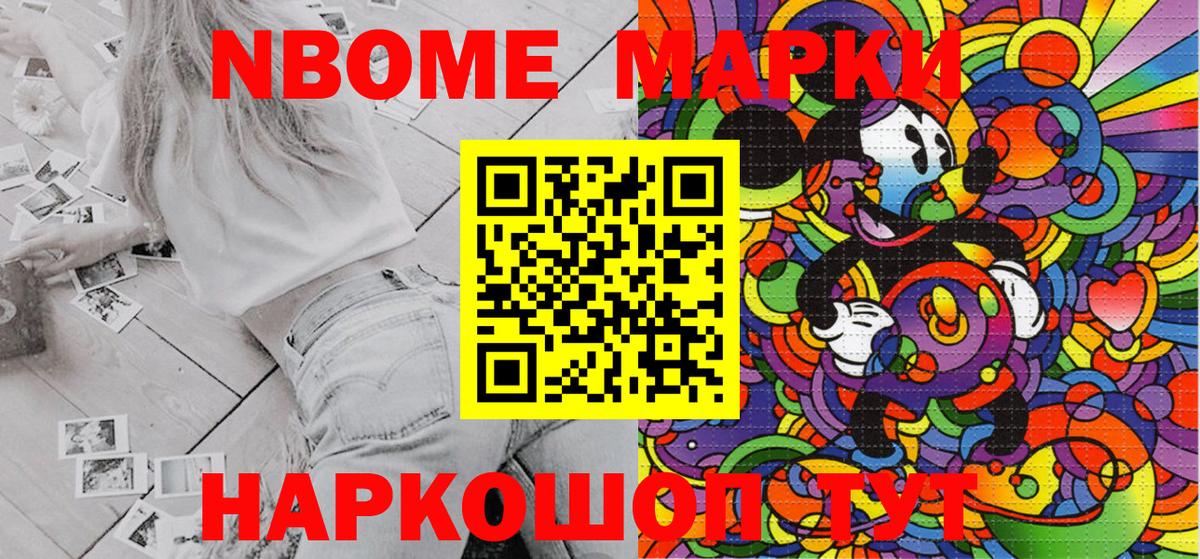 Марки NBOMe 1500мкг Мытищи